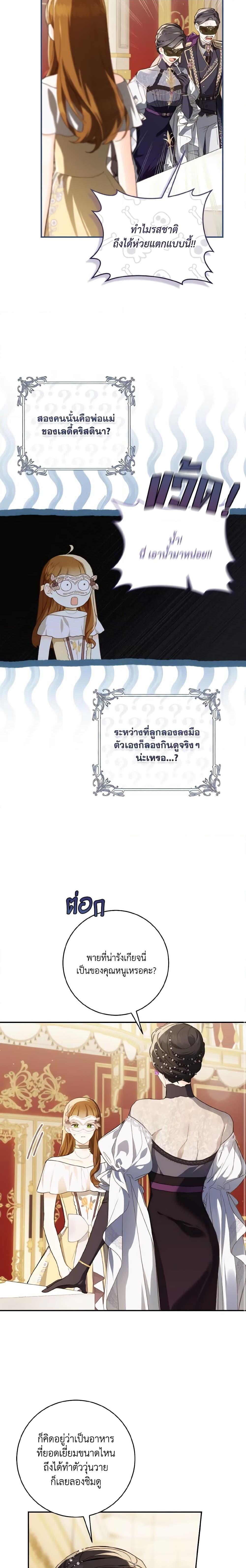 My Farm by the Palace ฟาร์มมาโรเนียข้างพระราชวัง ตอนที่ 56 แปลไทย