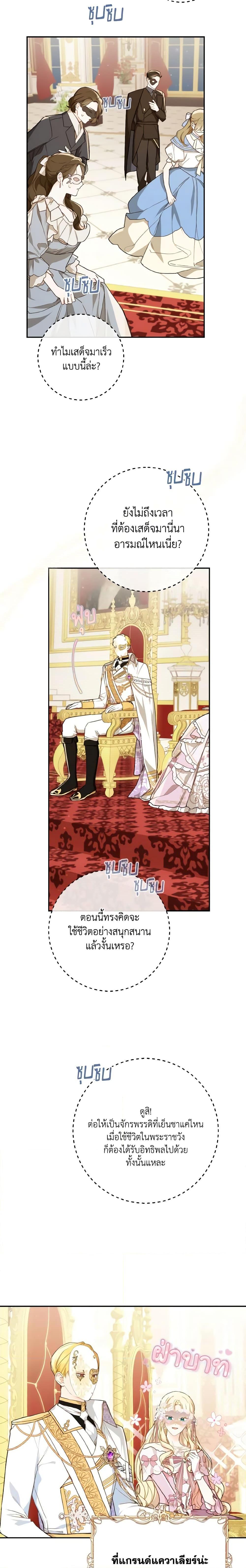 My Farm by the Palace ฟาร์มมาโรเนียข้างพระราชวัง ตอนที่ 56 แปลไทย