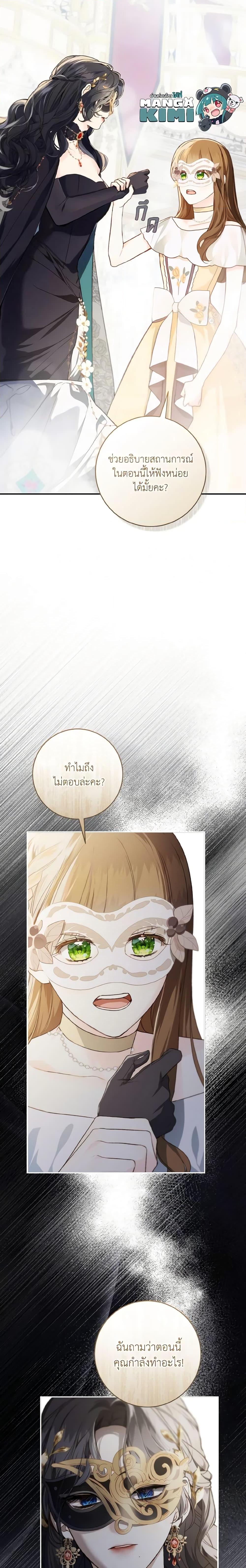 My Farm by the Palace ฟาร์มมาโรเนียข้างพระราชวัง ตอนที่ 56 แปลไทย