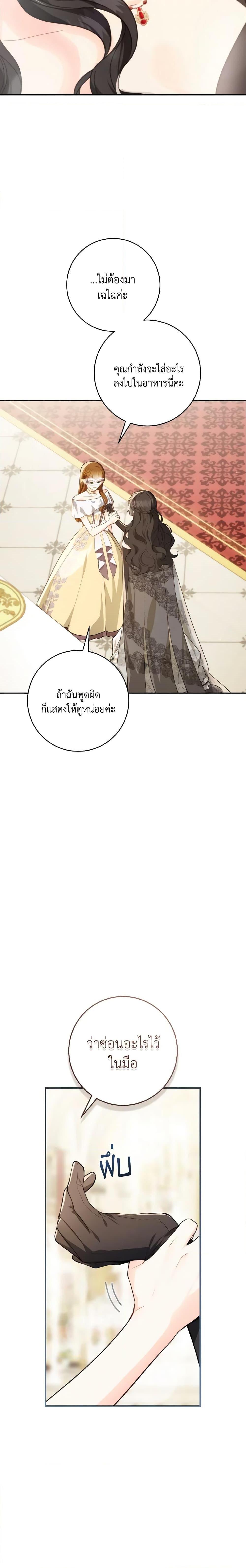 My Farm by the Palace ฟาร์มมาโรเนียข้างพระราชวัง ตอนที่ 56 แปลไทย