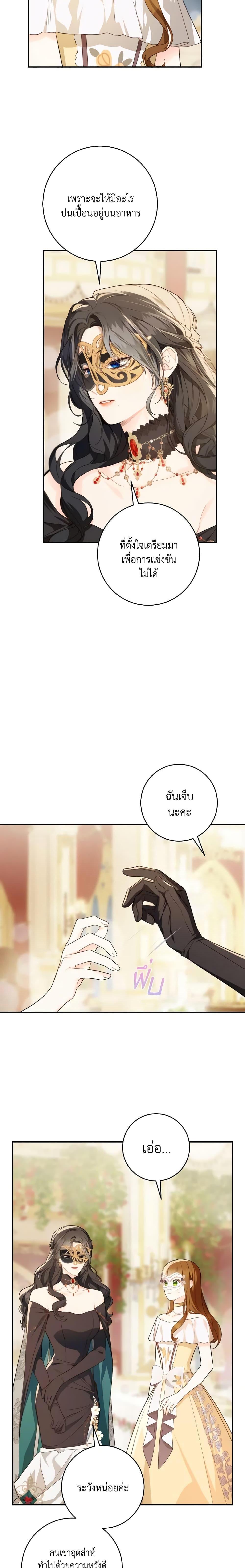 My Farm by the Palace ฟาร์มมาโรเนียข้างพระราชวัง ตอนที่ 56 แปลไทย