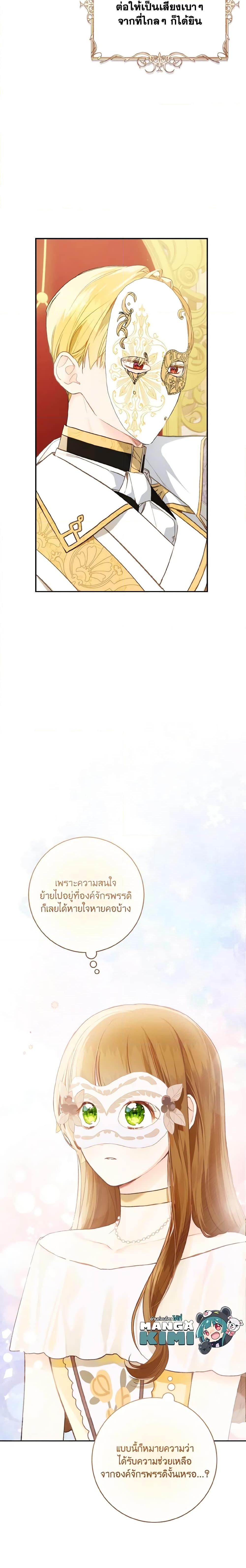 My Farm by the Palace ฟาร์มมาโรเนียข้างพระราชวัง ตอนที่ 56 แปลไทย