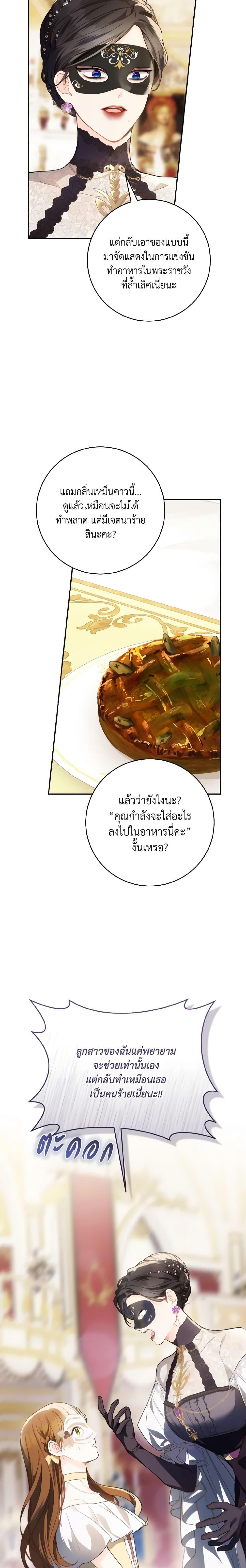 My Farm by the Palace ฟาร์มมาโรเนียข้างพระราชวัง ตอนที่ 56 แปลไทย