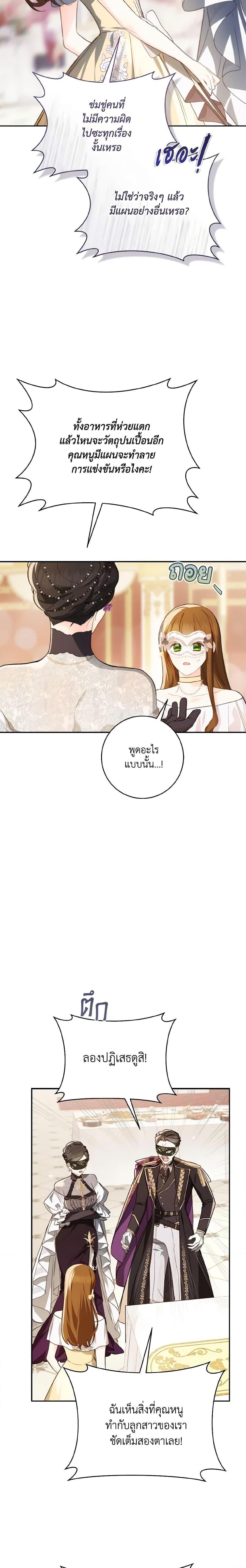 My Farm by the Palace ฟาร์มมาโรเนียข้างพระราชวัง ตอนที่ 56 แปลไทย