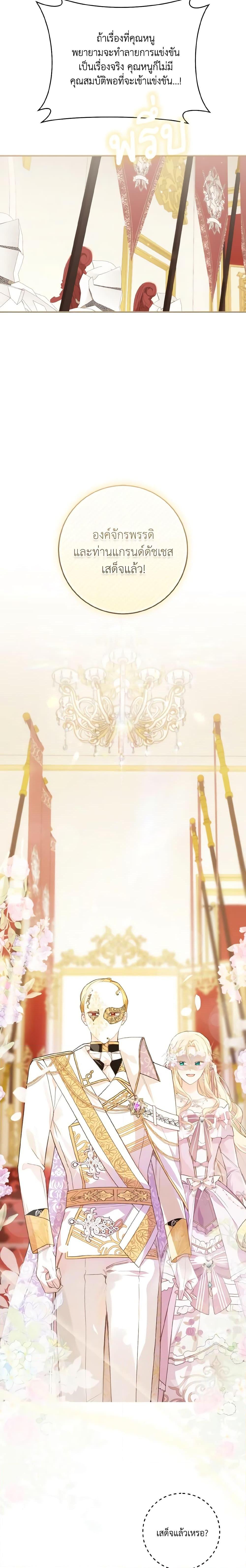 My Farm by the Palace ฟาร์มมาโรเนียข้างพระราชวัง ตอนที่ 56 แปลไทย