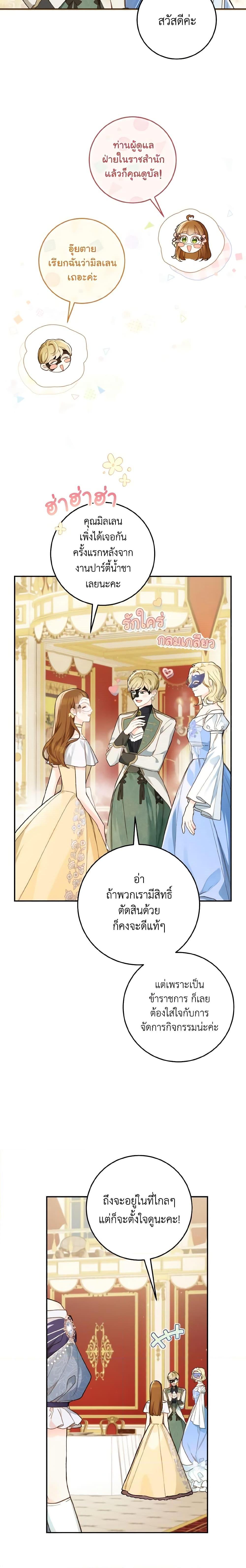 My Farm by the Palace ฟาร์มมาโรเนียข้างพระราชวัง ตอนที่ 56 แปลไทย