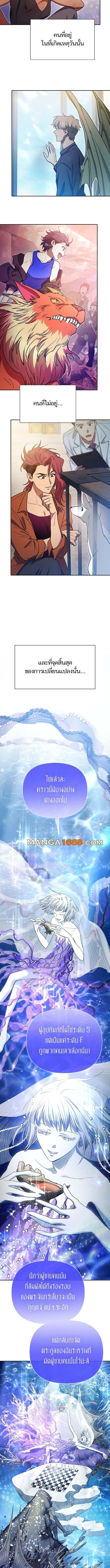 My S-Class Hunters (The S-Classes That I Raised) ตอนที่ 153 แปลไทย