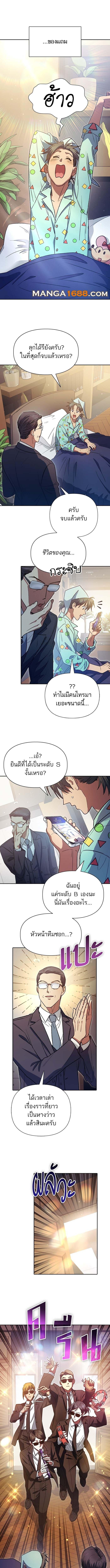 My S-Class Hunters (The S-Classes That I Raised) ตอนที่ 153 แปลไทย