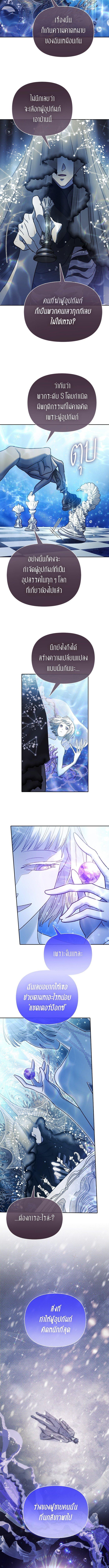 My S-Class Hunters (The S-Classes That I Raised) ตอนที่ 153 แปลไทย