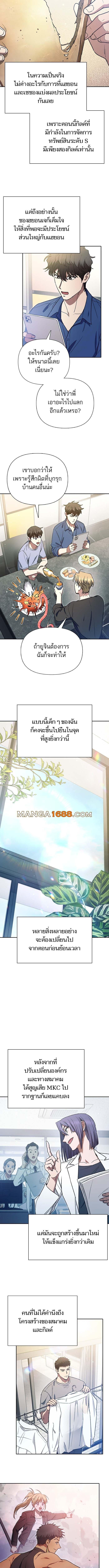 My S-Class Hunters (The S-Classes That I Raised) ตอนที่ 153 แปลไทย