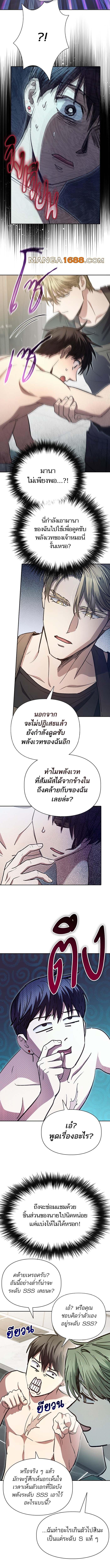 My S-Class Hunters (The S-Classes That I Raised) ตอนที่ 153 แปลไทย