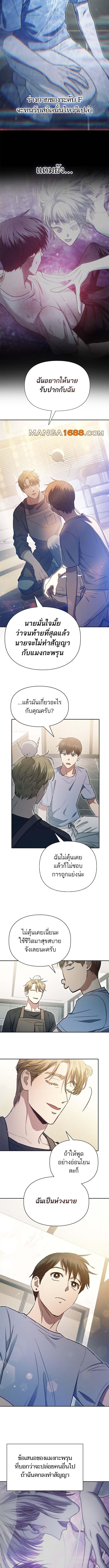 My S-Class Hunters (The S-Classes That I Raised) ตอนที่ 153 แปลไทย