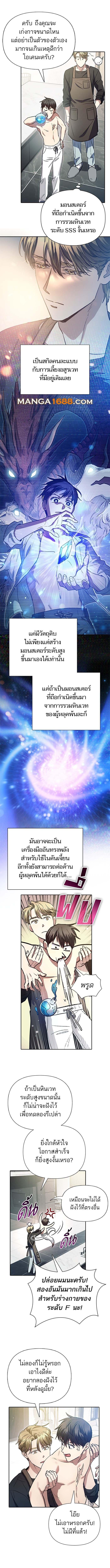 My S-Class Hunters (The S-Classes That I Raised) ตอนที่ 153 แปลไทย