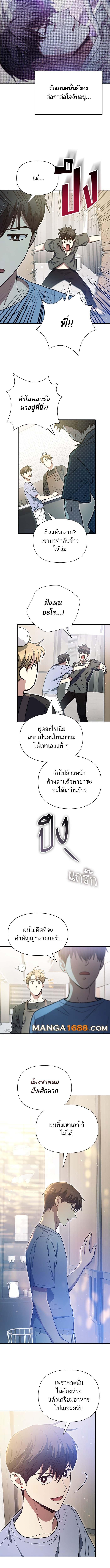 My S-Class Hunters (The S-Classes That I Raised) ตอนที่ 153 แปลไทย