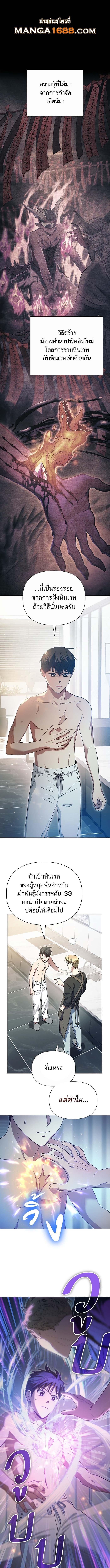My S-Class Hunters (The S-Classes That I Raised) ตอนที่ 153 แปลไทย
