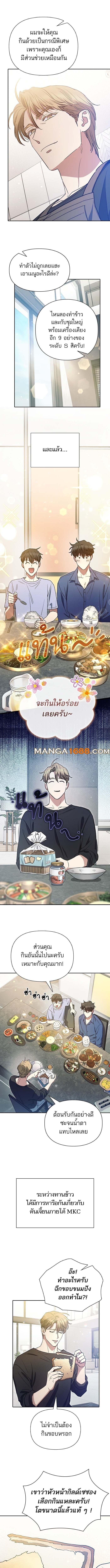 My S-Class Hunters (The S-Classes That I Raised) ตอนที่ 153 แปลไทย