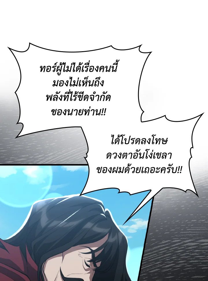 Max Level Player ตอนที่ 67 แปลไทย