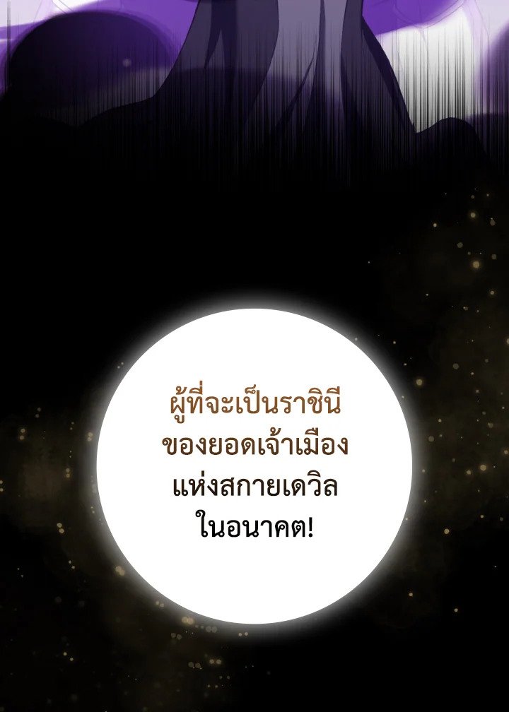 Max Level Player ตอนที่ 67 แปลไทย