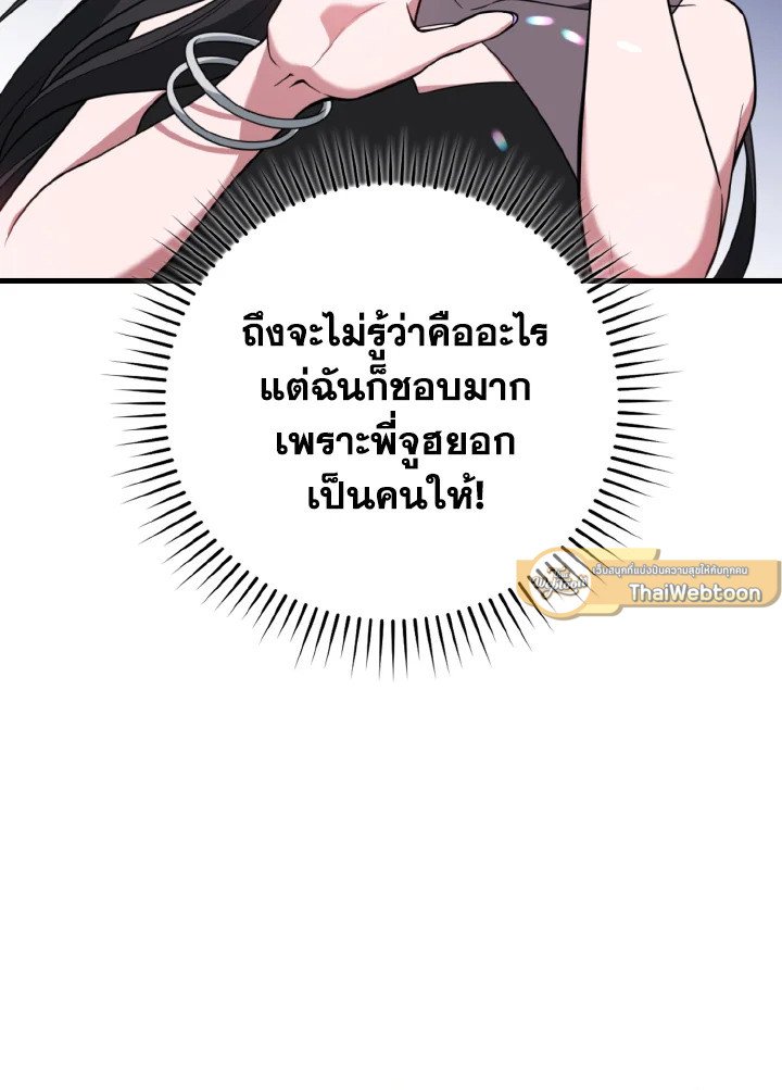 Max Level Player ตอนที่ 67 แปลไทย