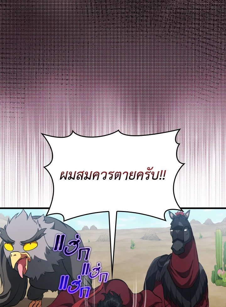 Max Level Player ตอนที่ 67 แปลไทย