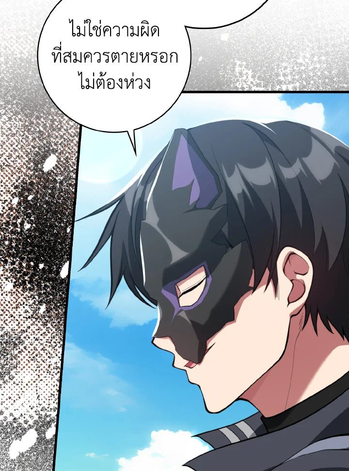 Max Level Player ตอนที่ 67 แปลไทย