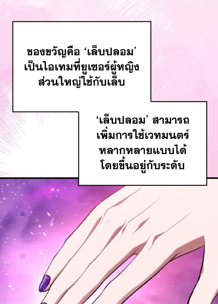 Max Level Player ตอนที่ 67 แปลไทย