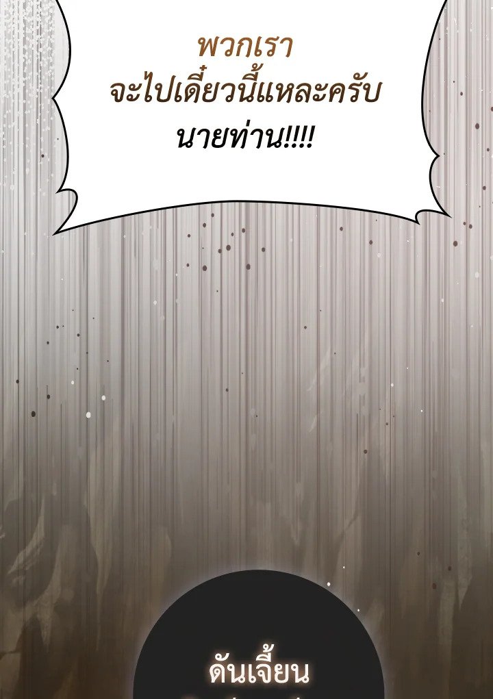 Max Level Player ตอนที่ 67 แปลไทย