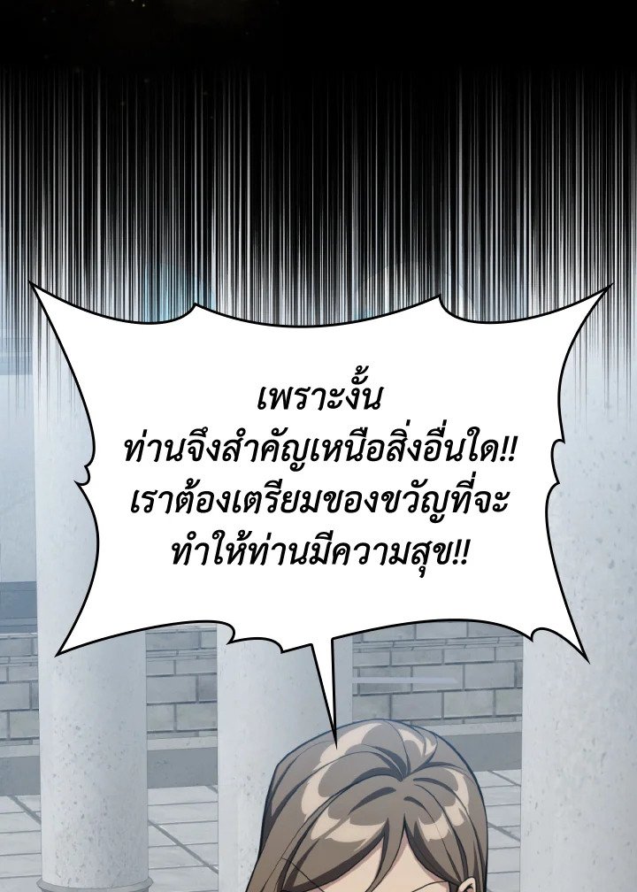 Max Level Player ตอนที่ 67 แปลไทย