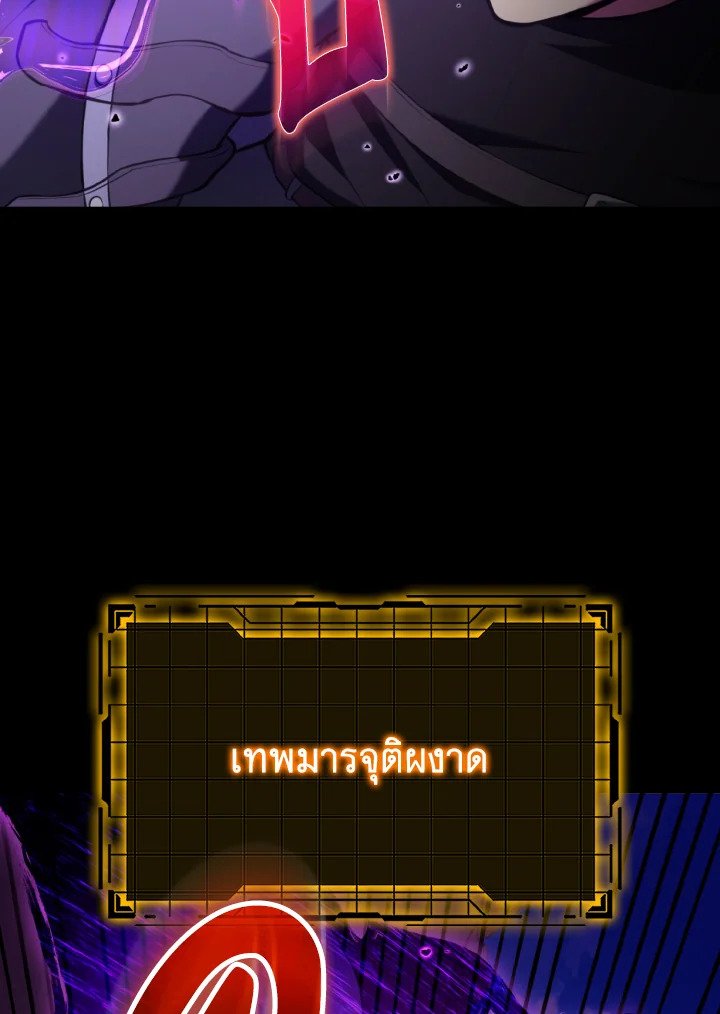 Max Level Player ตอนที่ 67 แปลไทย