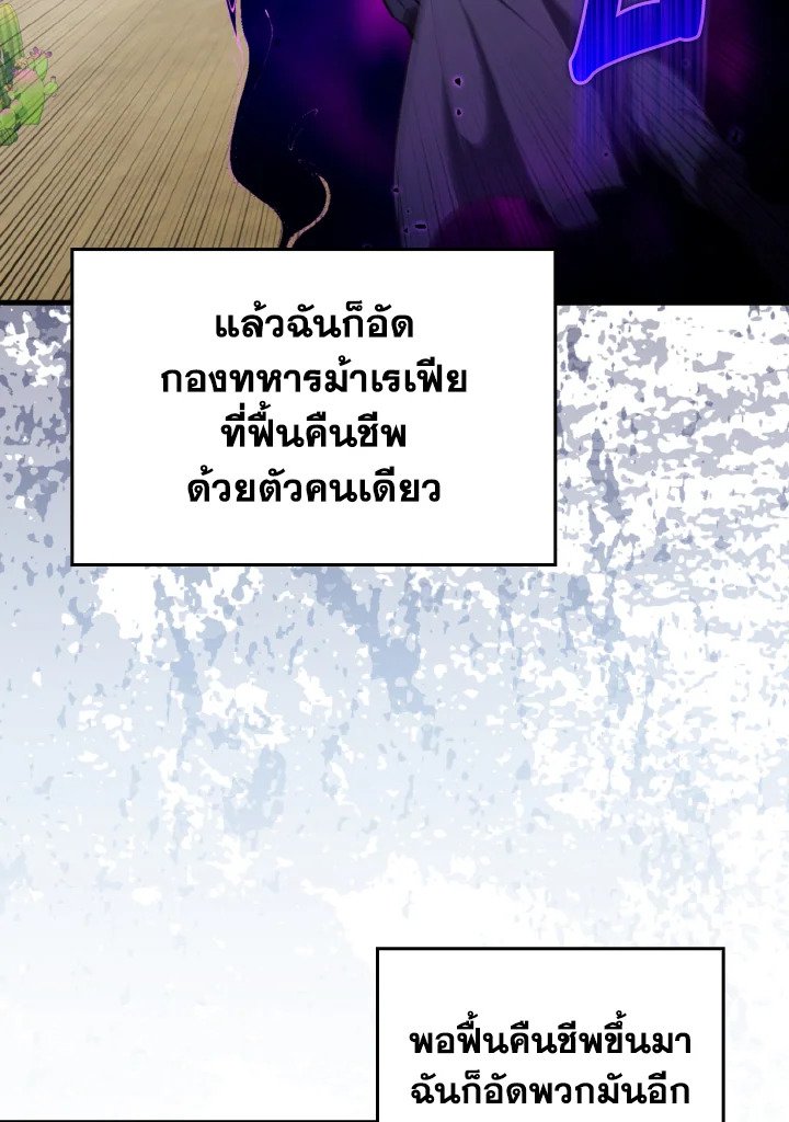 Max Level Player ตอนที่ 67 แปลไทย