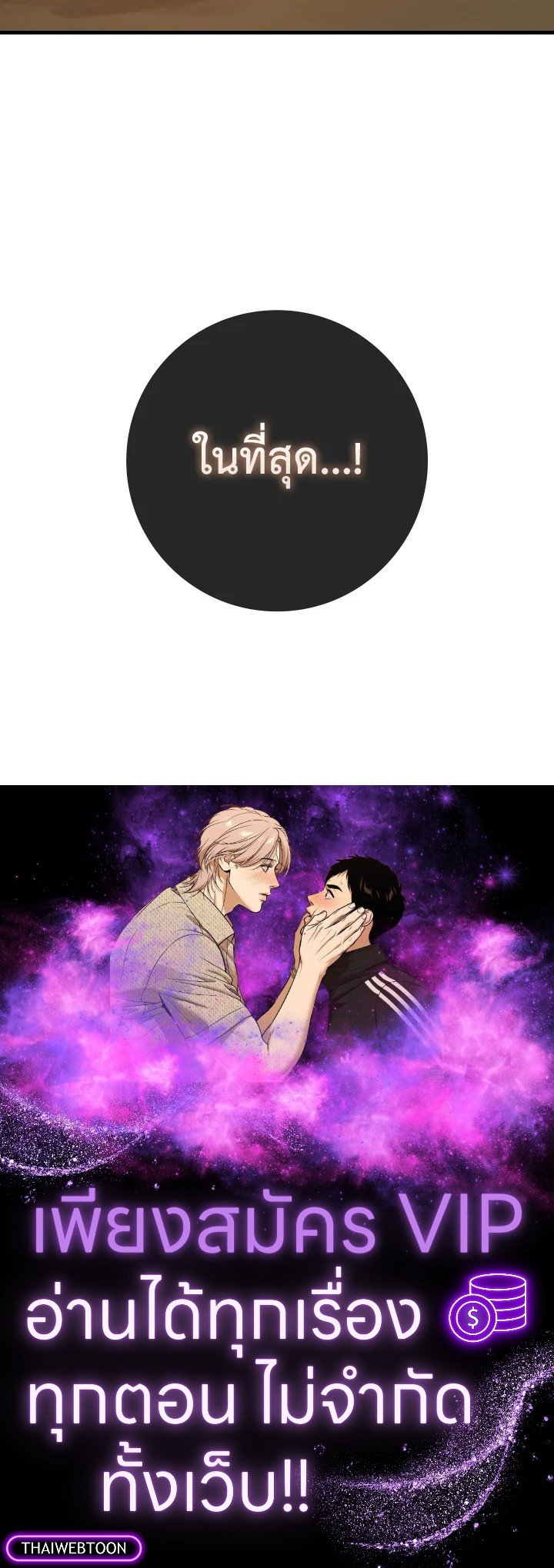 Max Level Player ตอนที่ 67 แปลไทย