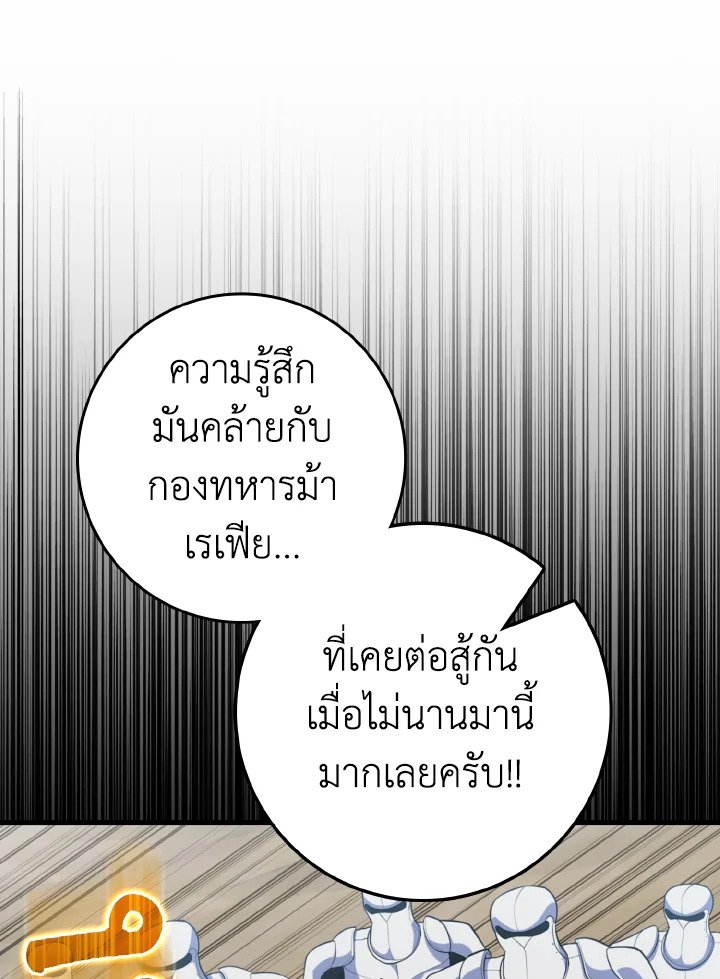 Max Level Player ตอนที่ 67 แปลไทย