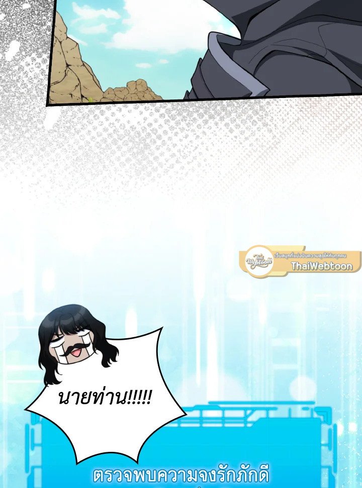 Max Level Player ตอนที่ 67 แปลไทย