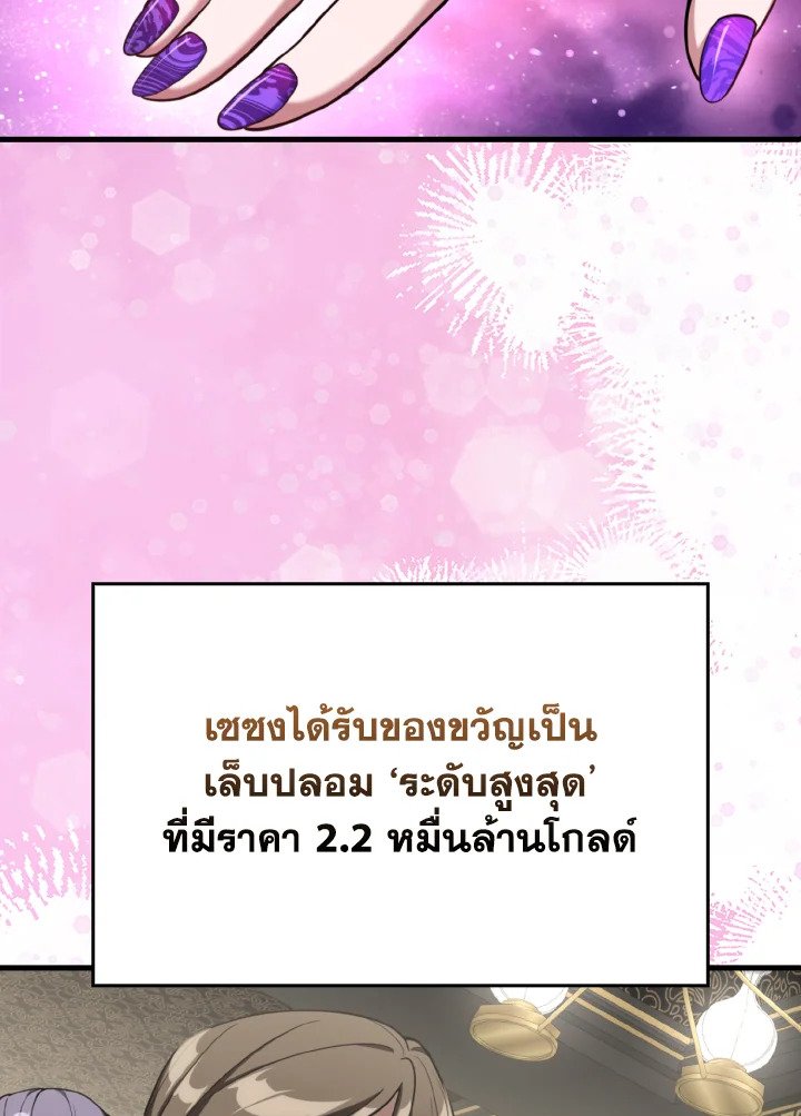 Max Level Player ตอนที่ 67 แปลไทย