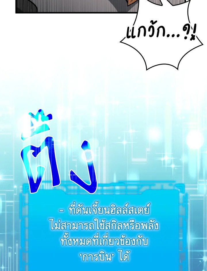 Max Level Player ตอนที่ 67 แปลไทย