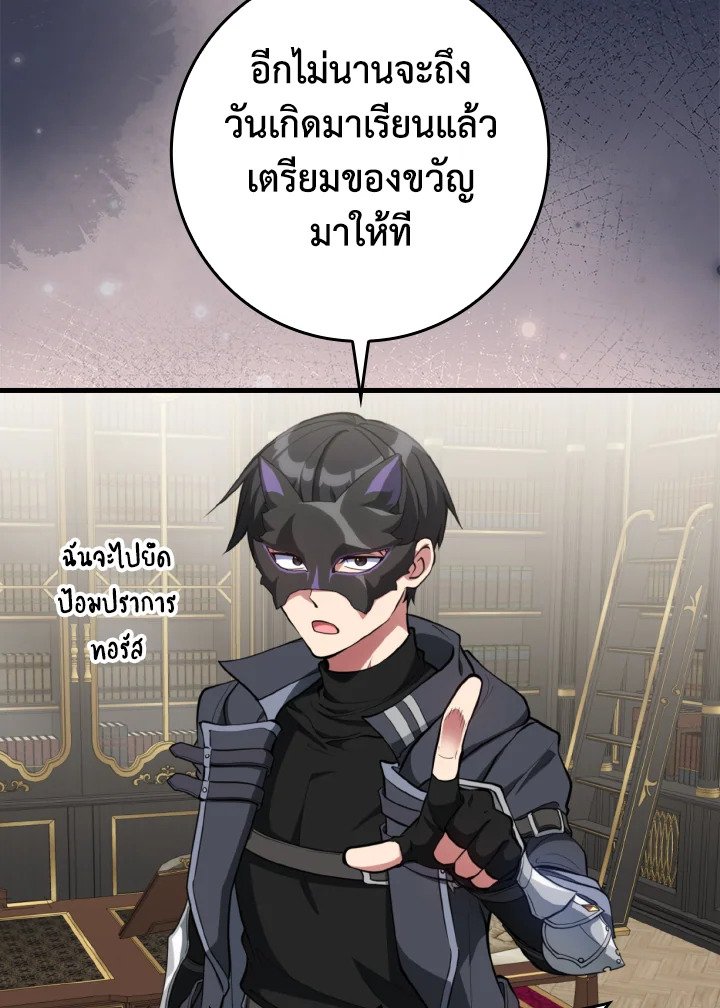 Max Level Player ตอนที่ 67 แปลไทย