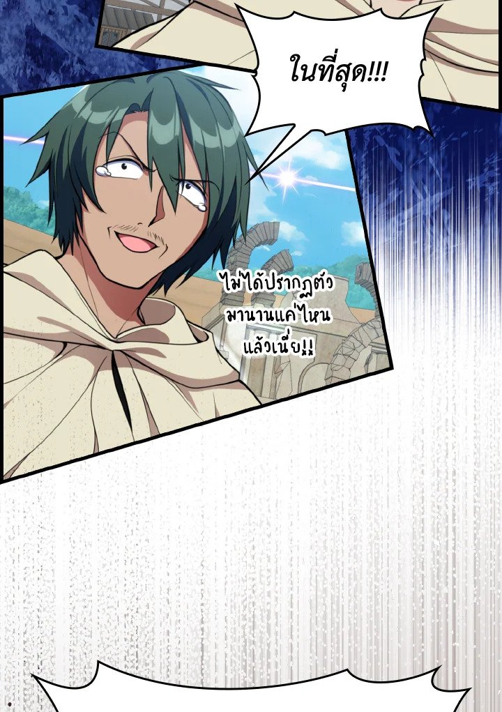 Max Level Player ตอนที่ 67 แปลไทย