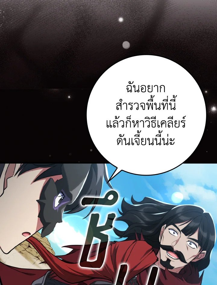 Max Level Player ตอนที่ 67 แปลไทย