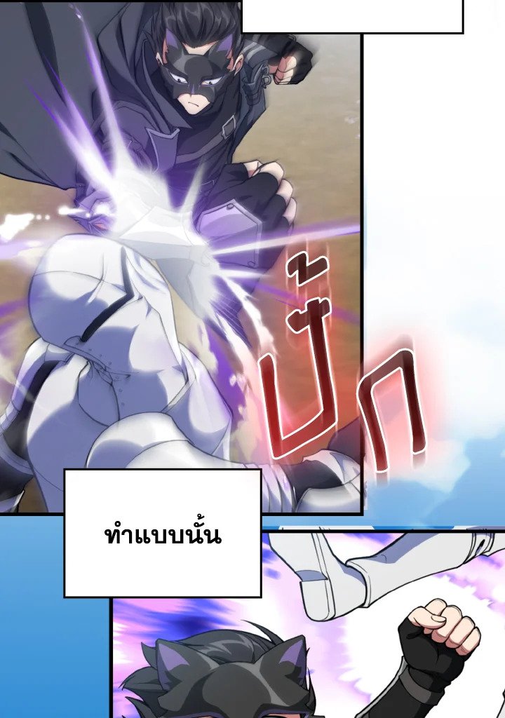 Max Level Player ตอนที่ 67 แปลไทย