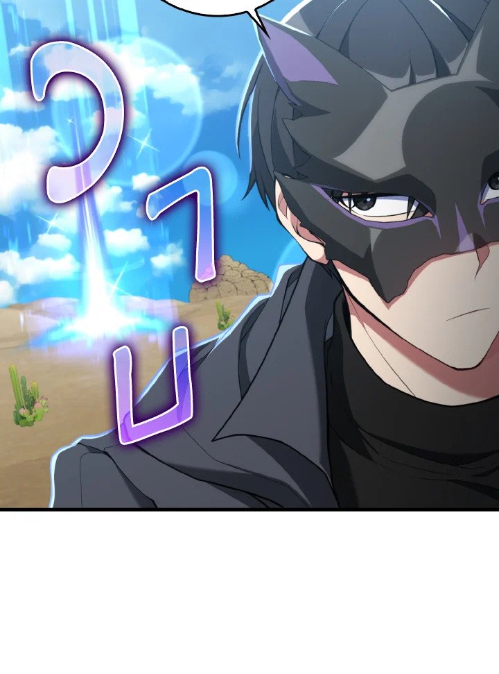 Max Level Player ตอนที่ 67 แปลไทย