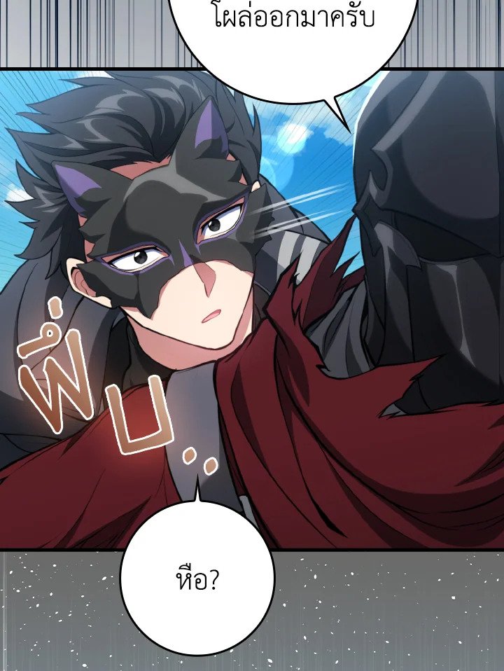 Max Level Player ตอนที่ 67 แปลไทย