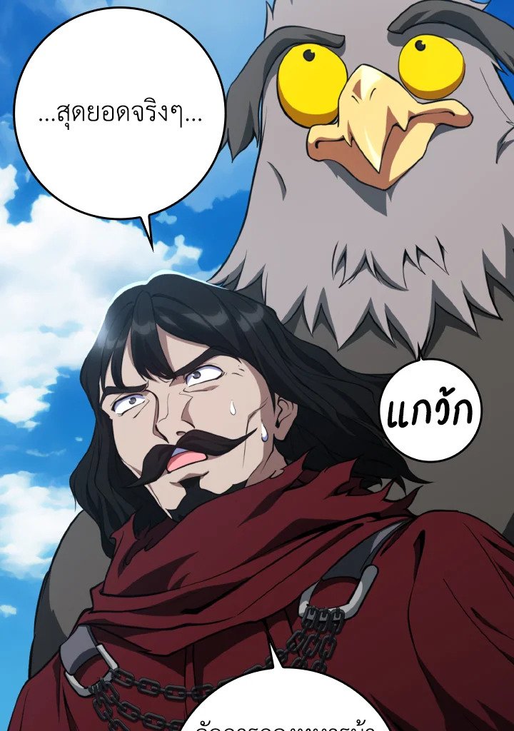 Max Level Player ตอนที่ 67 แปลไทย