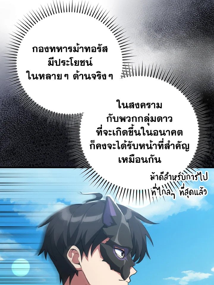 Max Level Player ตอนที่ 67 แปลไทย