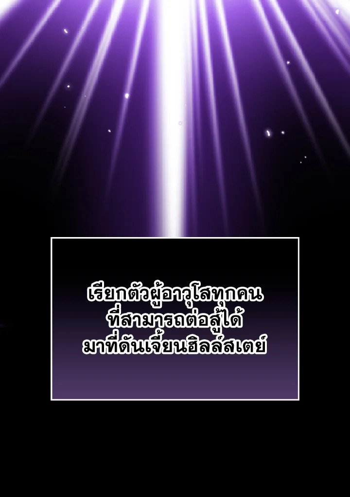 Max Level Player ตอนที่ 67 แปลไทย