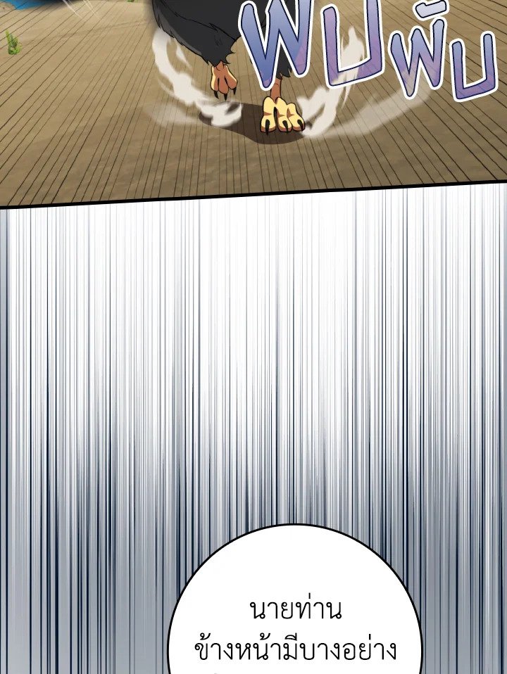 Max Level Player ตอนที่ 67 แปลไทย