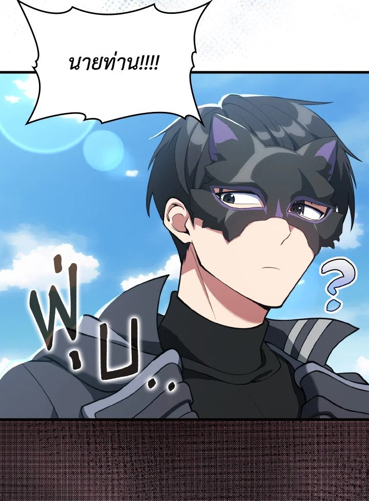 Max Level Player ตอนที่ 67 แปลไทย