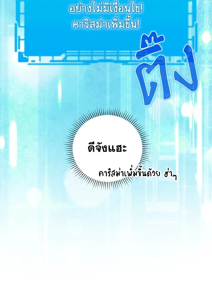 Max Level Player ตอนที่ 67 แปลไทย