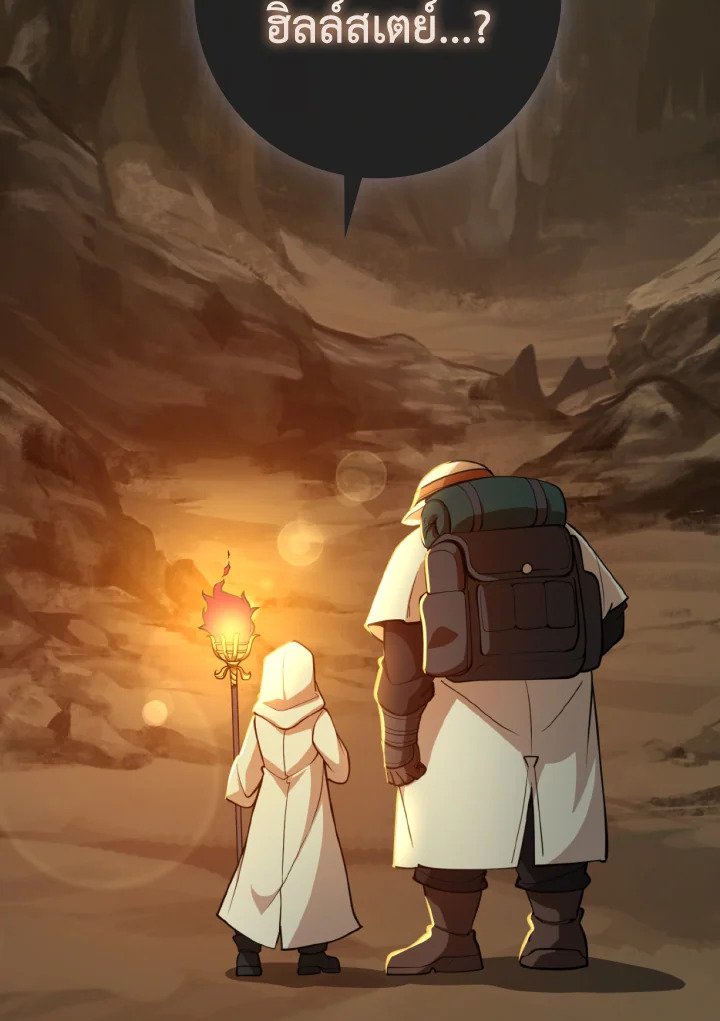 Max Level Player ตอนที่ 67 แปลไทย