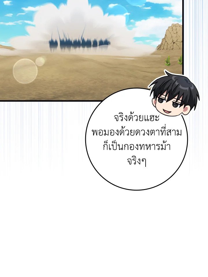 Max Level Player ตอนที่ 67 แปลไทย