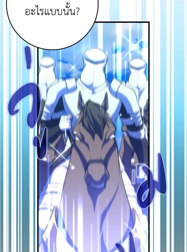 Max Level Player ตอนที่ 67 แปลไทย